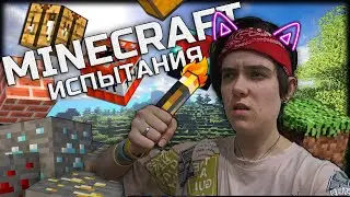 МАЙНКРАФТ МЕНЯ УНИЧТОЖИЛ
