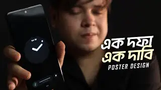 এক দ'ফা দাবির ফটো এডিটিং! Photo editing tutorial for bangladeshi students - Bangla typography