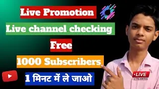 🔴Get 1000 free subscribers।Live channel checking and free promotion। Subscribers giveaway 💯