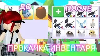 ПРОКАЧАЛА ПОДПИСЧИКА С НУЛЯ В АДОПТ МИ?! 😱 ИСПОЛНИЛА МЕЧТУ!🔥 || Adopt Me Roblox ||