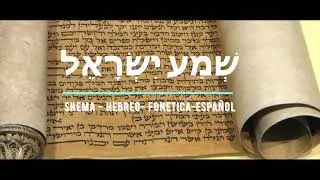 Shema Israel - Hebrew, Phonetical, Español קריאת שמע ישראל נוסח ספרדי ירושלמי