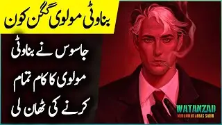 WATANZAD - EP 202 - Jamal Obtained Important Intel on Gaggan - Roxen Original