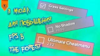 🛠 Повышаем FPS 🛠 3 мода для повышения fps в игре the forest !