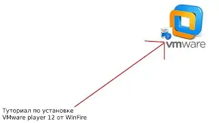 Туториал по установке Виртуальной Машины VMware 12 player