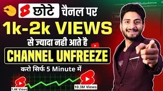 1k 2k views par video ruk jata hai | 1k 2k views problem shorts|short video 1k 2k views stop problem