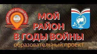 «Штрихи к портрету города. Южное Медведково в годы войны»