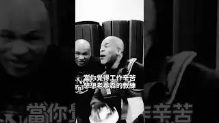 老泰森之風雲再起｜Get Hit Boxing #拳擊