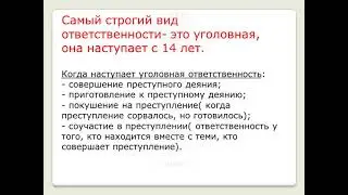 Правонарушение и преступление