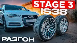 Audi 2.0TFSI STAGE 3 на is38. Как размер колёс влияет на разгон.