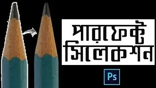 How to Make Smooth Selections with 2 Steps in Photoshop! | Photoshop Tutorial | Bangla 2018 |