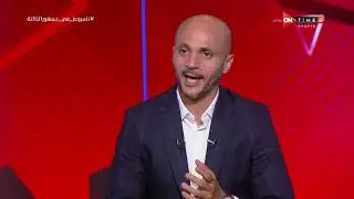 رسالة تامر بدوي وأحمد عز لموسيماني ولاعبي الأهلي قبل مواجهة الترجي.. حذاري من الوقوع في هذه الأخطاء