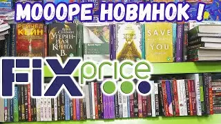 Книжные новинки в ФИКС ПРАЙС в декабре 2021 📚 Стивен Кинг, Тартт Донна и др