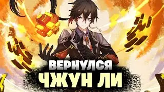 ВОЗВРАЩЕНИЕ ЧЖУН ЛИ в Genshin Impact! - КРУТИМ 30 000 гемов! Где купить аккаунт Genshin Impact?!