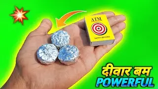 1 ₹ वाली माचिस से बनाए दीवार बम | माचिस से बनाए Pop-Pop पटाखा | Making Pop-Pop Cracker | DIWALI 2024