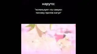 Наруто использует ту самую технику против Кагуи 😏