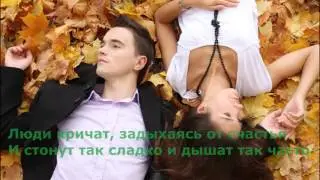 Сплин - Новые Люди (Караоке)