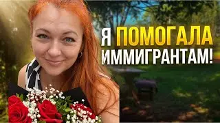 Марина Петрова - из блогера-энтузиаста в иммиграционного консультанта и международную компанию