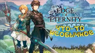 Edge of Eternity. Вот так и теряют друзей!(