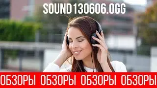 ОБЗОРЫ (ВЫПУСК 105) СМЕРТЕЛЬНЫЙ ФАЙЛ SOUND130606.OGG