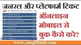 UTS App - How To Book Railway General or Platform Ticket In Mobile in Hindi
