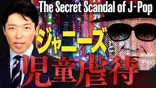 【Johnny's and Child Abuse】A series of child abuse cases by Japan's largest entertainment agency