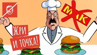 Лукашенко национализировал МакДональдс