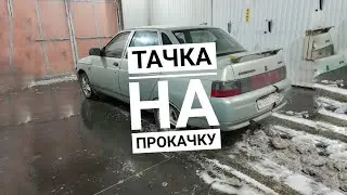 Прокачал машину жене ваз 2110 своими руками CHALLENGE