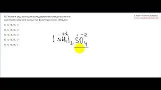 А5 РТ 20-21 этап 1. Степень окисления. Тесты по химии