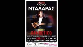 Γιώργος Νταλάρας - Όλη η συναυλία Ζωντανά, αμφιθέατρο σχολής τυφλών, Λευκωσία 18/09/2014