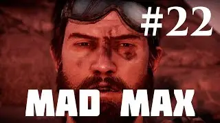 Mad Max — Прохождение Часть 22: Исход