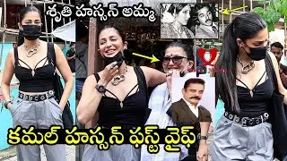 Kamal Haasan Daughter Shruti Haasan With Her Mother Sarika Haasan | Garam Mirchi