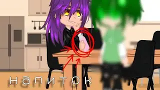 напиток}{ПикоВару?}{не ориг}