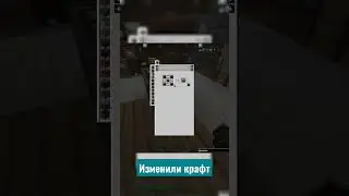 ну что опять , поменяли крафт 