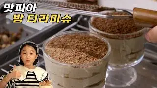 편의점 재료로 만든 밤 티라미수 | 흑백요리사 맛피아 레시피를 재현했어요 | 맛피아는 천재인걸로!