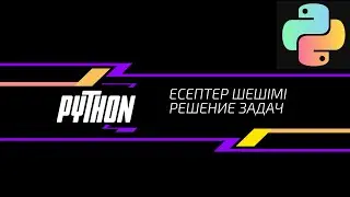 PYTHON. Программа, которая проверяет, что все три цифры трехзначного числа различны 