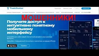 Tradestation брокер отзывы tradestation.com