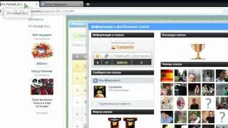 2 команды на одном акке в ProFootball 2011