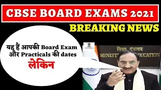 Date announcement of CBSE Board Exams 2021, datesheet of CBSE Board Exams 2021