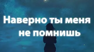 JONY, HammAli - Наверно ты меня не помнишь [ Lyrics ] | BSX |