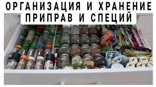 🔥 ХРАНЕНИЕ на КУХНЕ | ОРГАНИЗАЦИЯ ХРАНЕНИЯ ПРИПРАВ и СПЕЦИЙ #уборка #домашнийбытлегко #расхламление