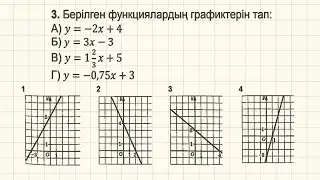 7-сынып Алгебра БЖБ-1 2-тоқсан 1-нұсқа (ЕСЕП-3)