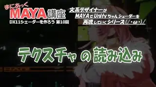 MAYA Maniac Course 