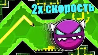 Прохожу официальные уровни в geometry dash с 2x СКОРОСТЬЮ [37]