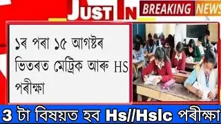 Big Breaking News Today//Hs & Hslc Exam 2021 new Updates