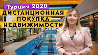 Недвижимость в Турции. Как купить Квартиру в Турции онлайн. Квартиры в Алании. Квартиры в Турции.