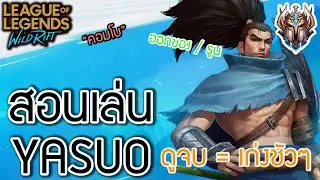 LOL Wild Rift: Pro Yasuo Guide + God-Tier Techniques You Can't Miss!!