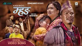 म्हङ ( सपना ) - Tamang Song | Shubha Tamang | Chandra Kumar Dong Ft. Buddhi Tamang | Rajani Ghising