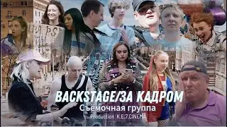 ЗА КУЛИСАМИ/ СЪЕМКА РЕКЛАМНОГО РОЛИКА 2024/ПОГРУЗИТЕСЬ В МИР КИНО .