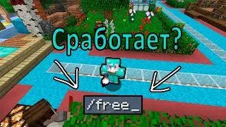 ДАДУТ ЛИ МНЕ АДМИНКУ БЕСПЛАТНО