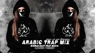 Arabic Trap Mix 2021 [Middle East Trap] (Special for 4000 SUBSCRIBERS)